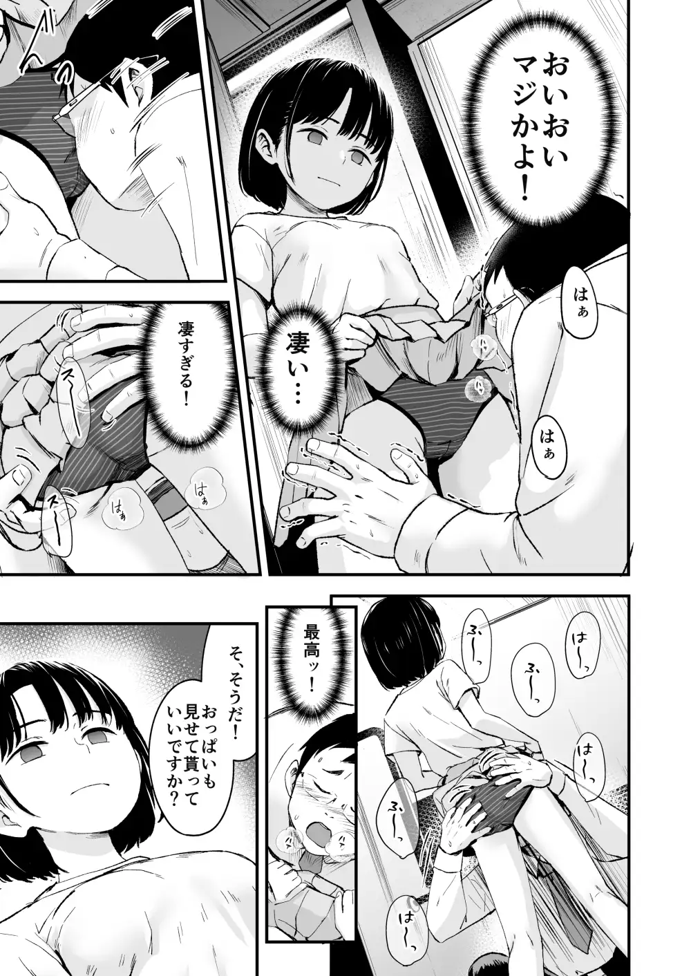 アプリで操るナマイキ少女 サンプル画像 3