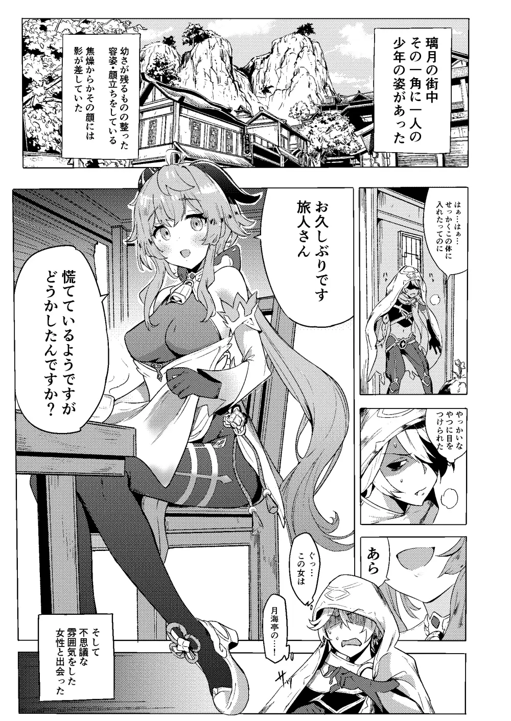 甘雨残業中 サンプル画像 2