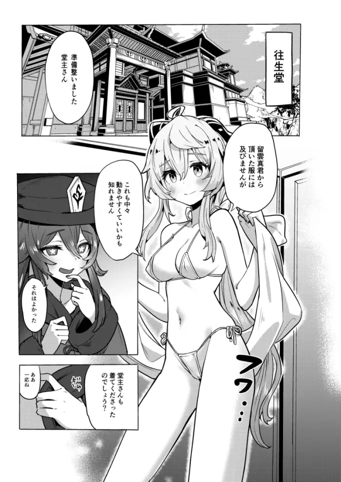 甘雨残業中2 サンプル画像 2