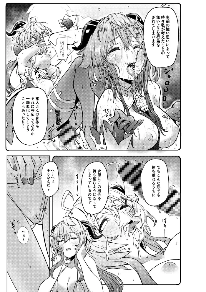 甘雨残業中2 サンプル画像 3