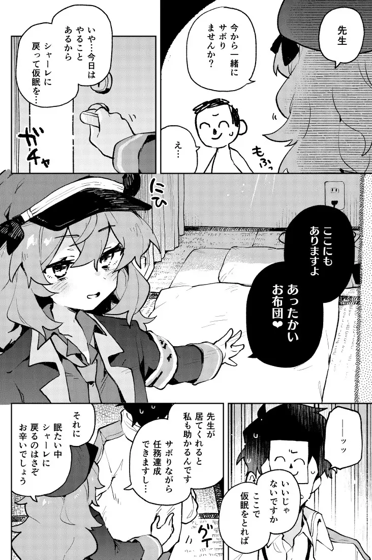 ゲヘナモフモフ大戦争 サンプル画像 3