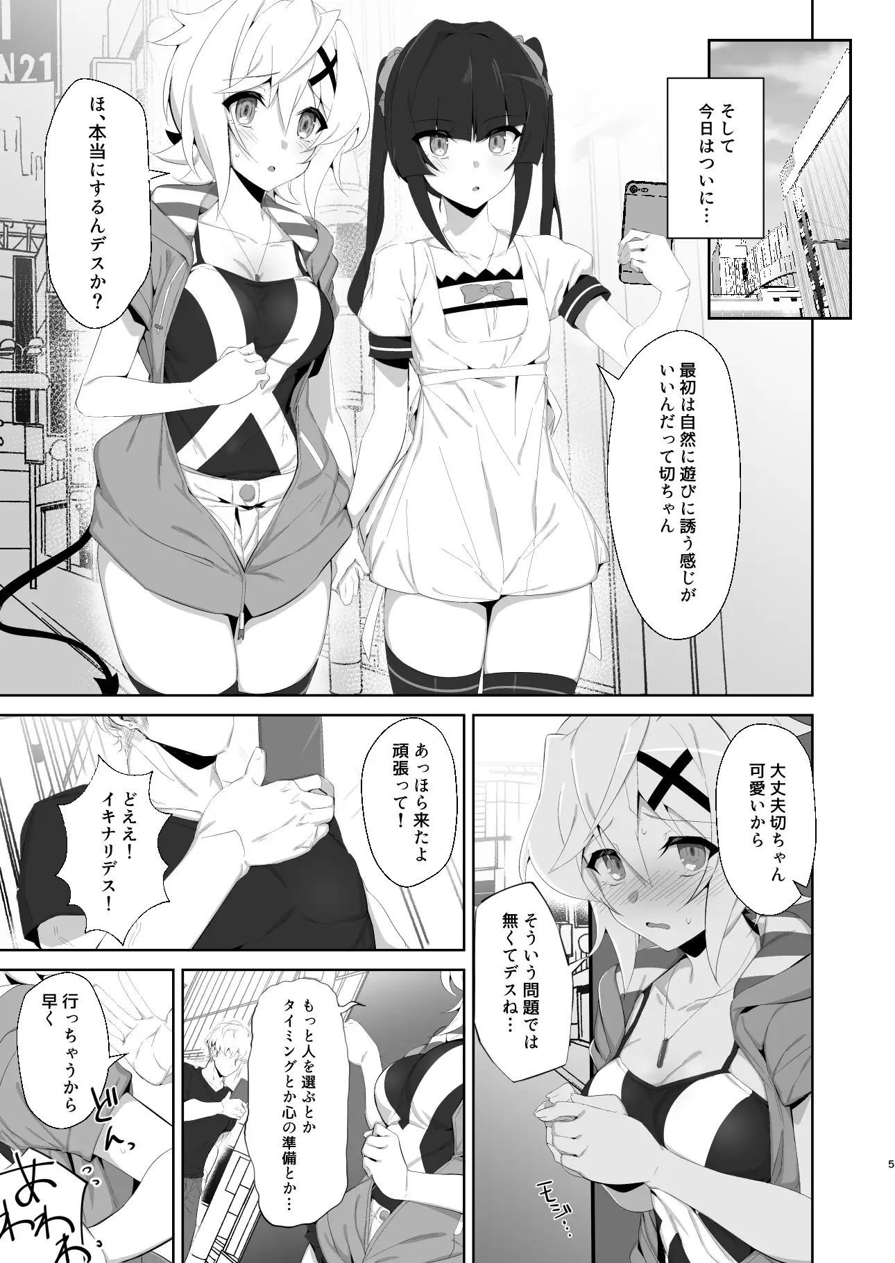 逆誘戦姫 もずくぼたん エロ漫画3