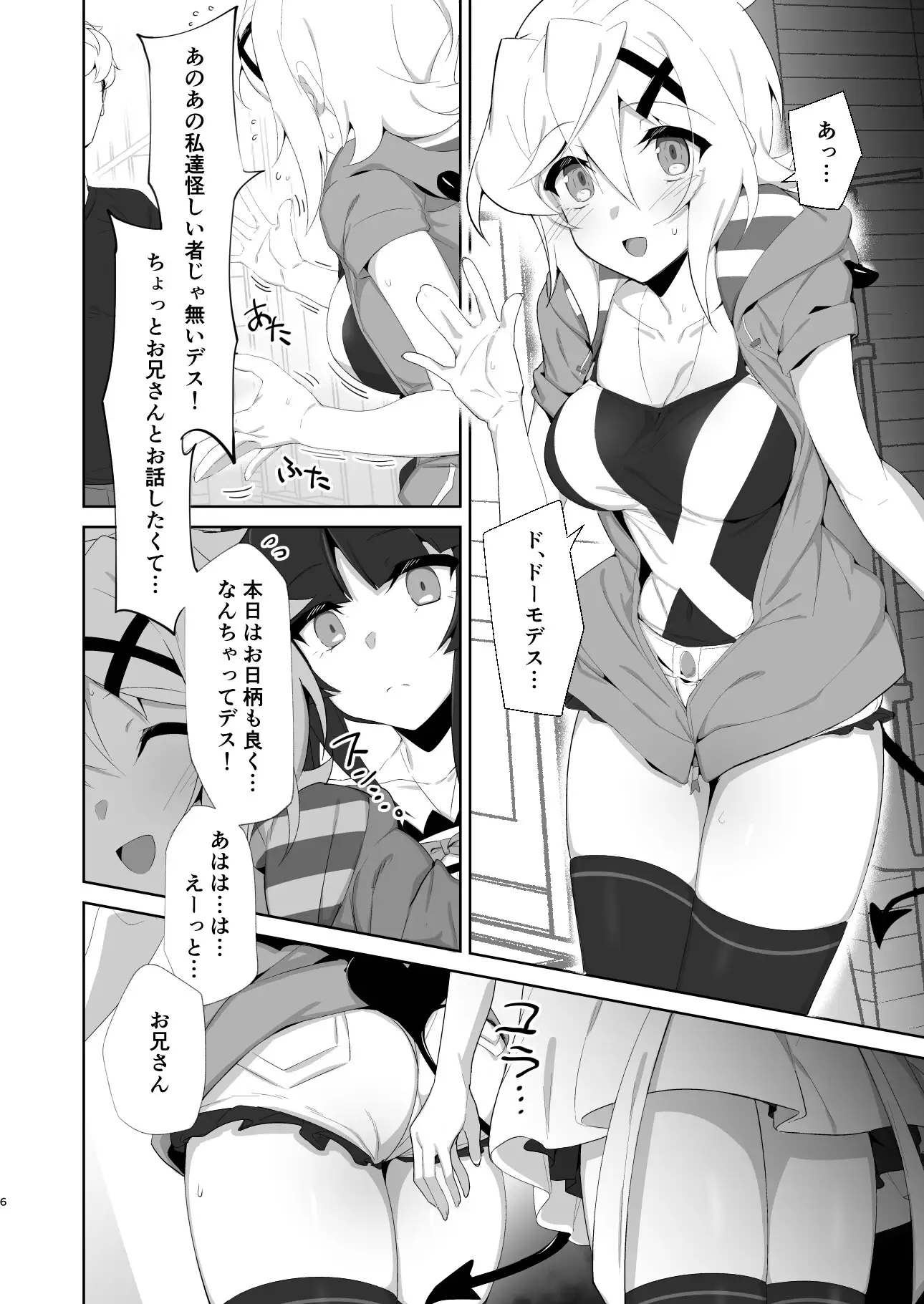 逆誘戦姫 もずくぼたん エロ漫画4