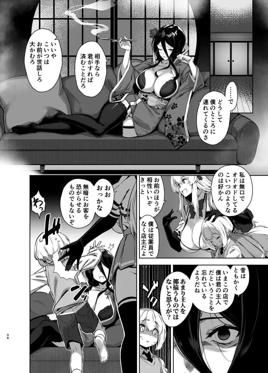 マヨヒガのお姉さん 総集編2 サンプル画像 2
