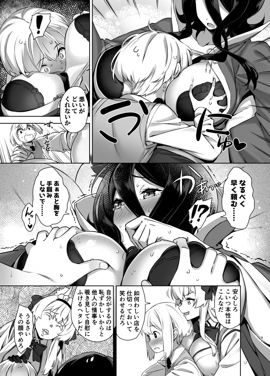 マヨヒガのお姉さん 総集編2 サンプル画像 3
