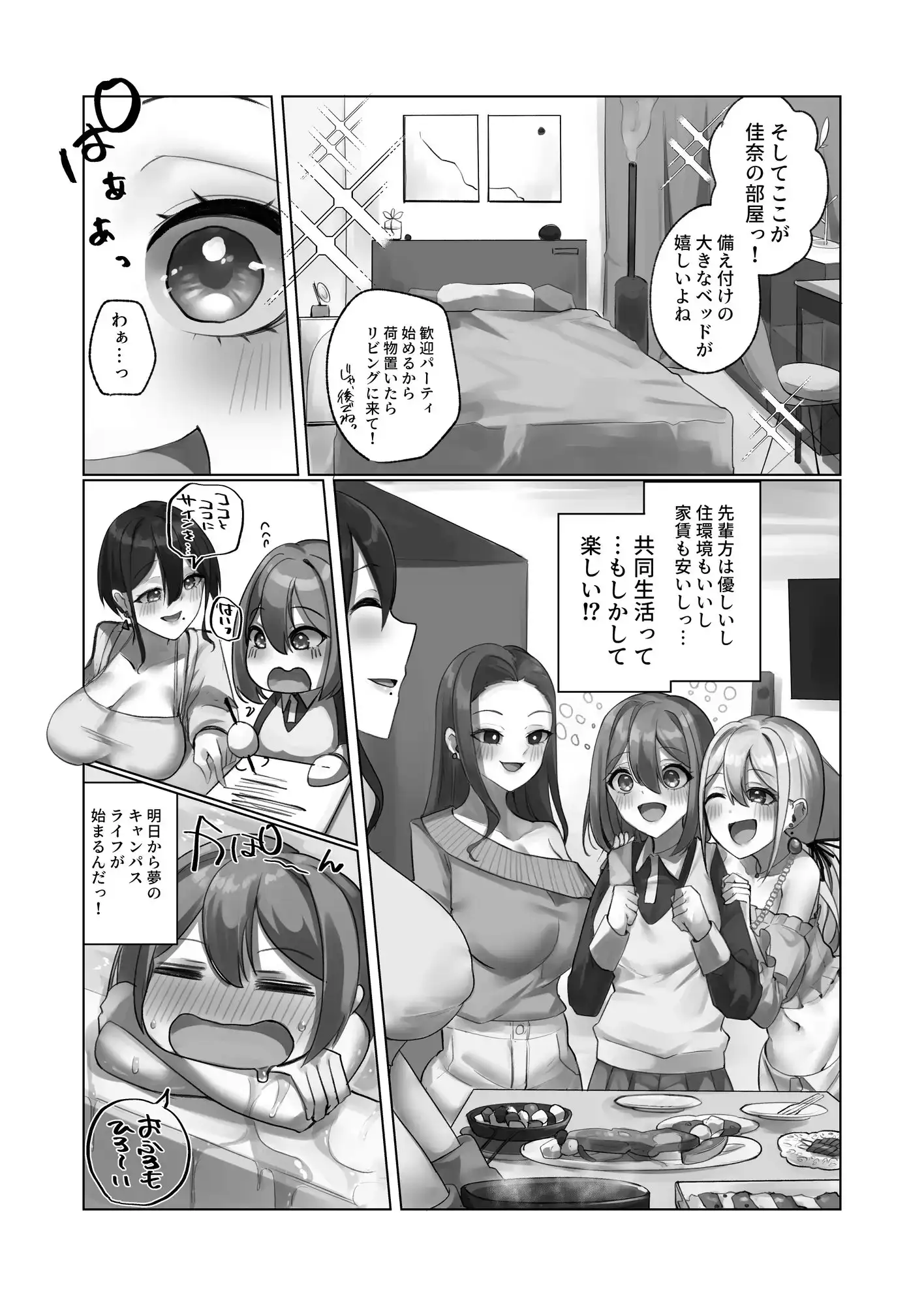 ようこそ人形の館(シェアハウス)へ サンプル画像 3