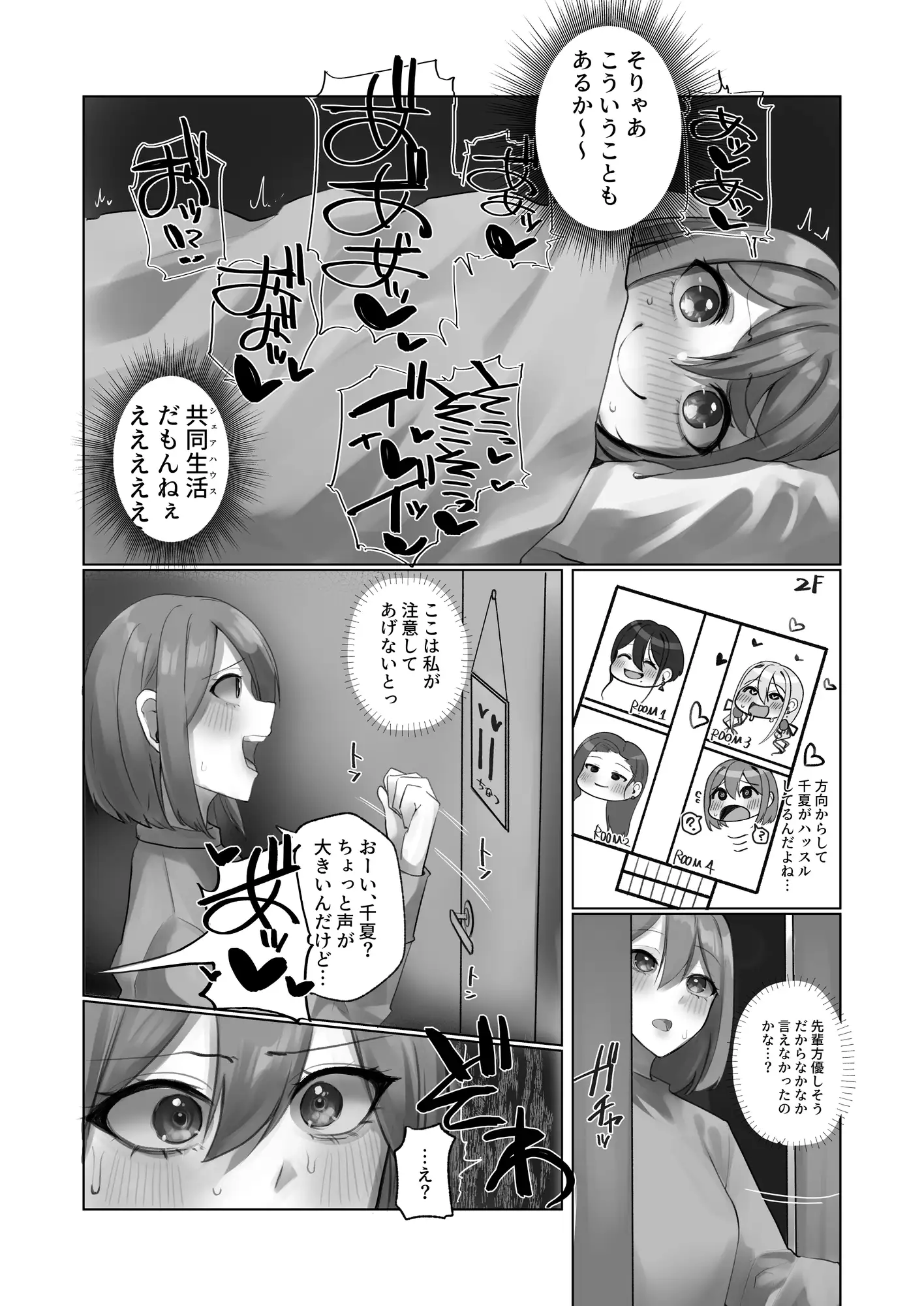 ようこそ人形の館(シェアハウス)へ サンプル画像 4
