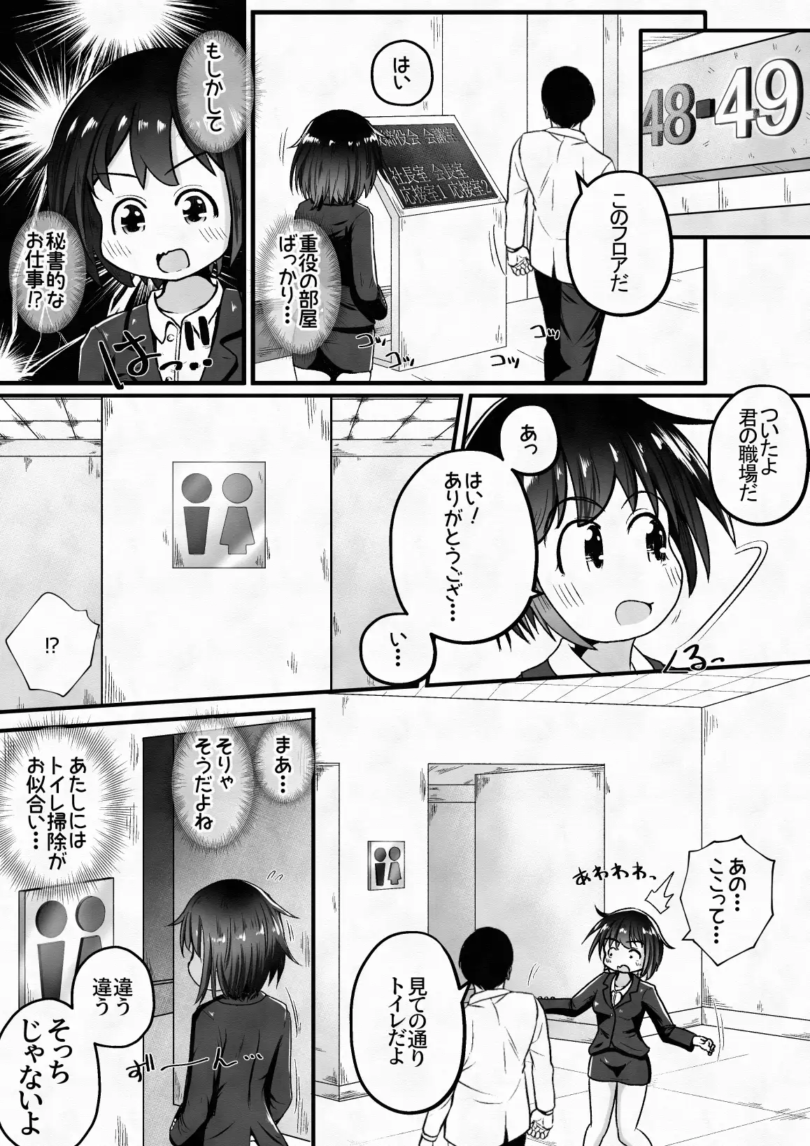 【简体中文版】找到工作了,工作地点是厕所,职位是便器