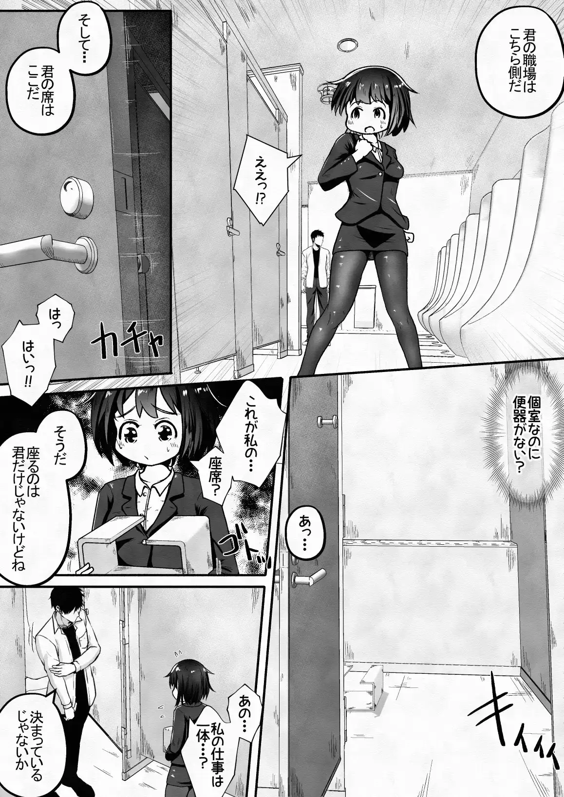 【简体中文版】找到工作了,工作地点是厕所,职位是便器