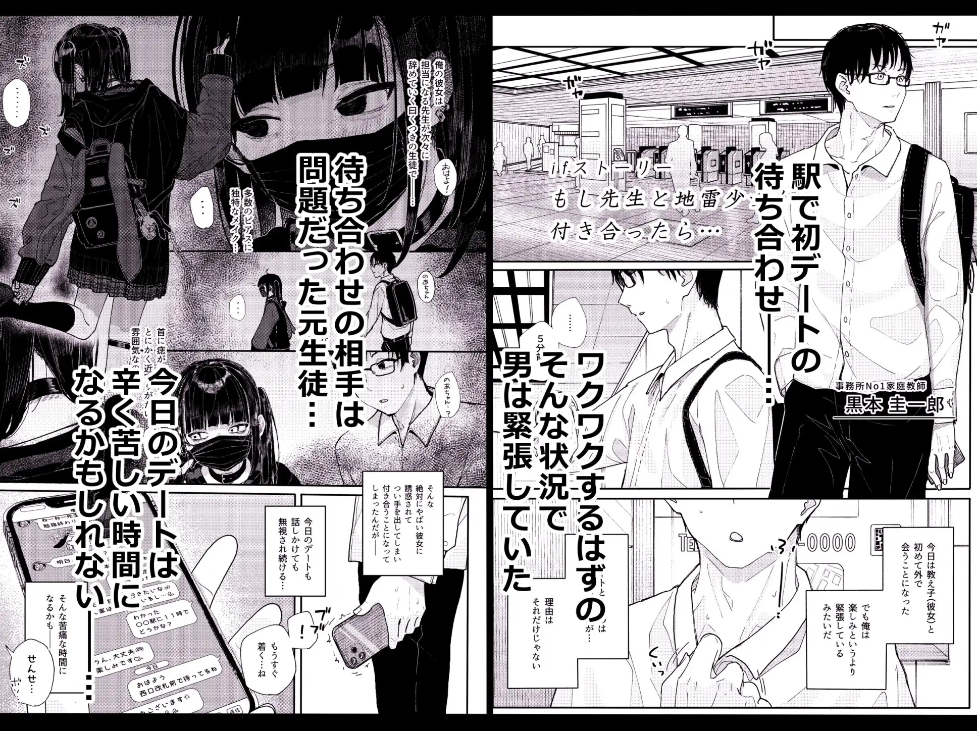真面目なだけが取り柄の僕が破滅願望の生徒と街でHなデートを楽しんだ話～だから僕は家庭教師を辞めたif～ サンプル1