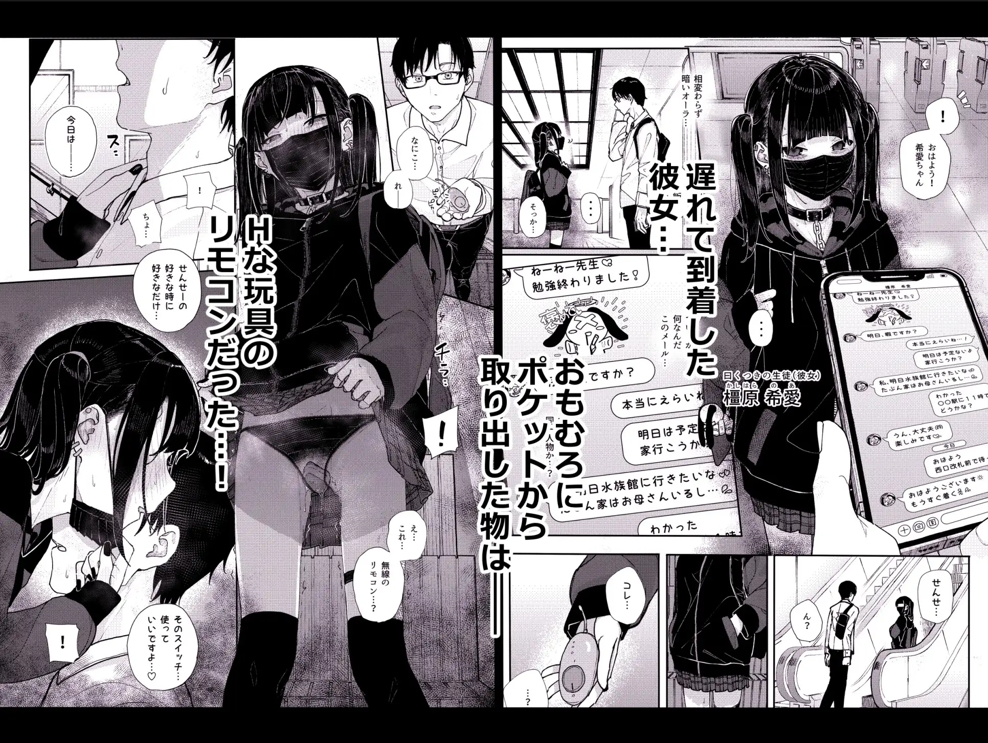 真面目なだけが取り柄の僕が破滅願望の生徒と街でHなデートを楽しんだ話～だから僕は家庭教師を辞めたif～ サンプル画像 2
