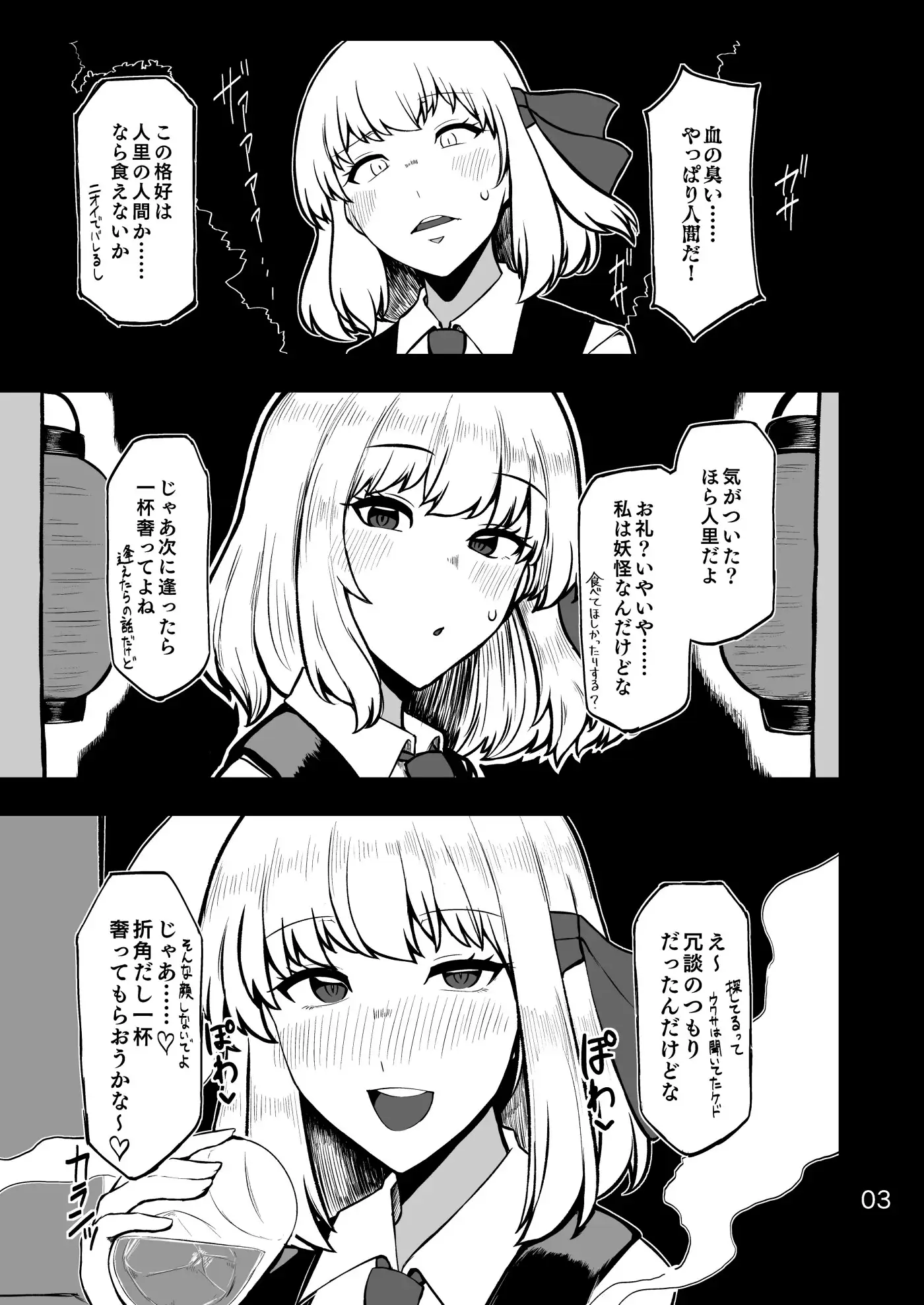 ルーミアさんと同棲性活 ガーシュメルト エロ漫画2