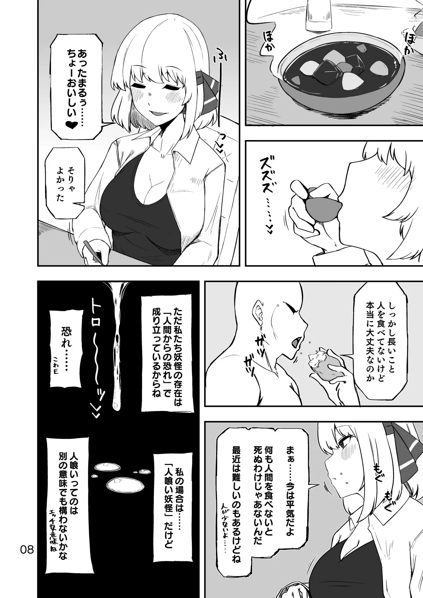 ルーミアさんと同棲性活 ガーシュメルト エロ漫画4