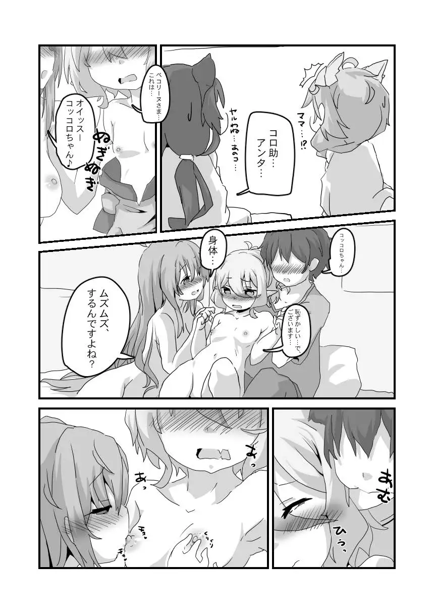 とあるギルドのえっちな事情-美食殿編- Sinful Palettte エロ漫画3