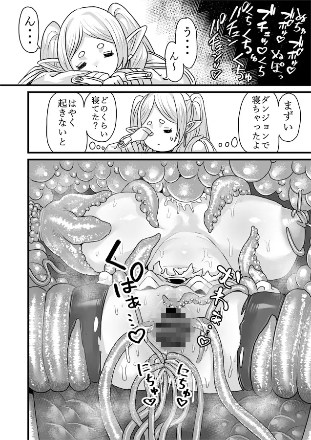 フリーレンと感覚遮断穴 サンプル画像 2