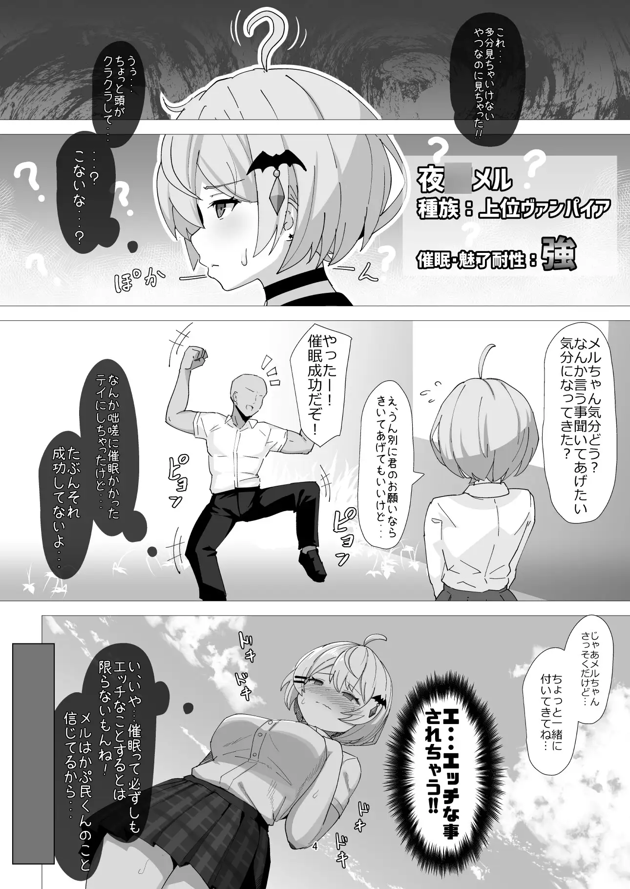 天才ヴァンパイアは催眠なんてかからない(本当) サンプル画像 2