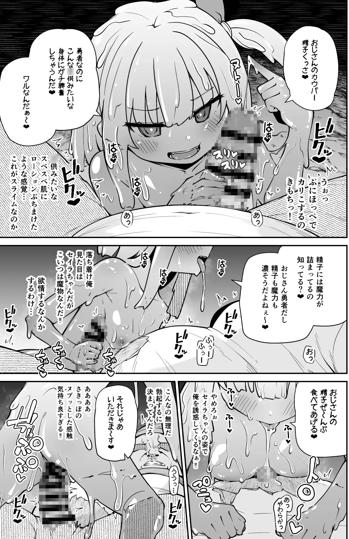 【繁体中文版】聖女とスライムとザコ勇者
