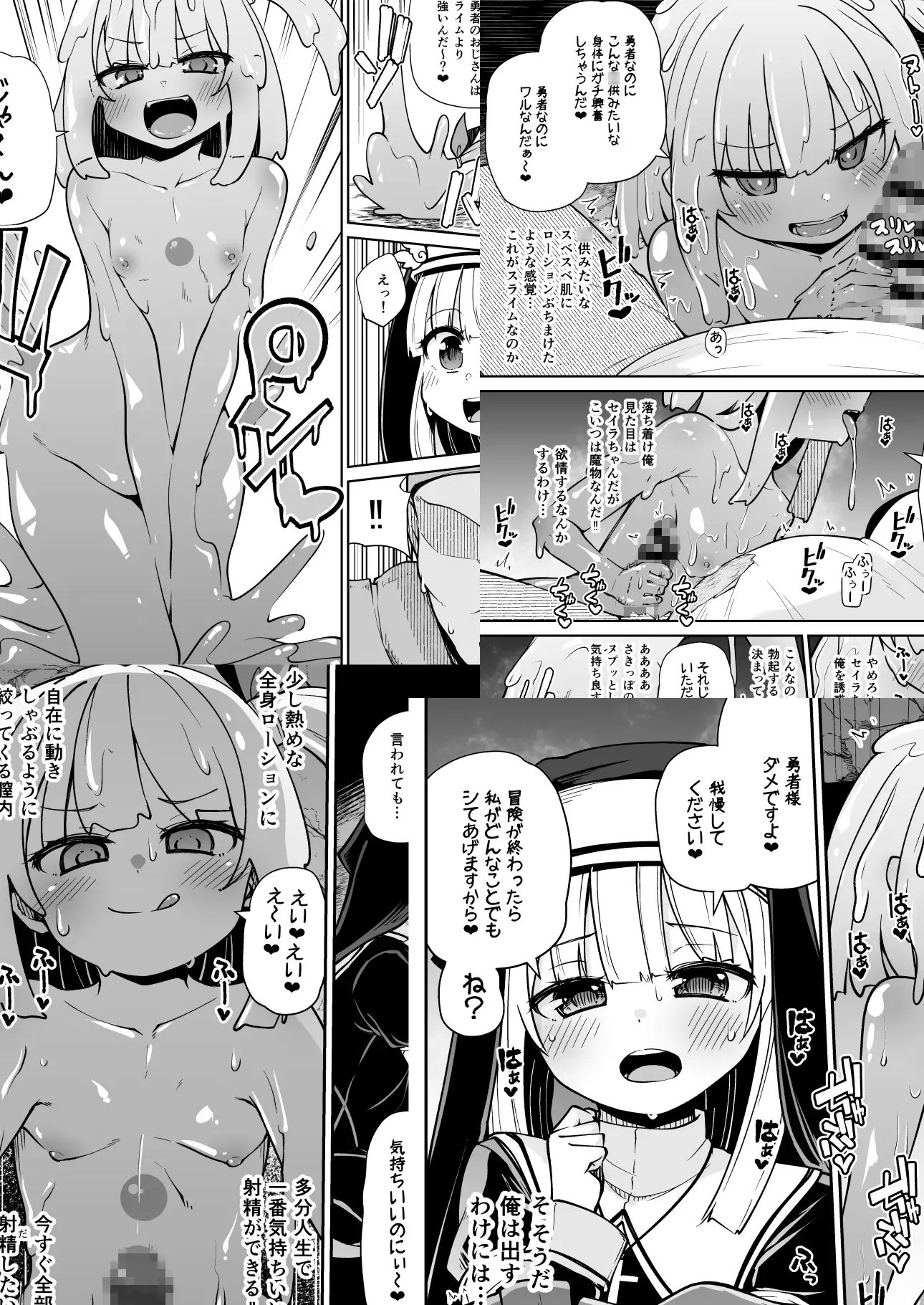 【繁体中文版】聖女とスライムとザコ勇者