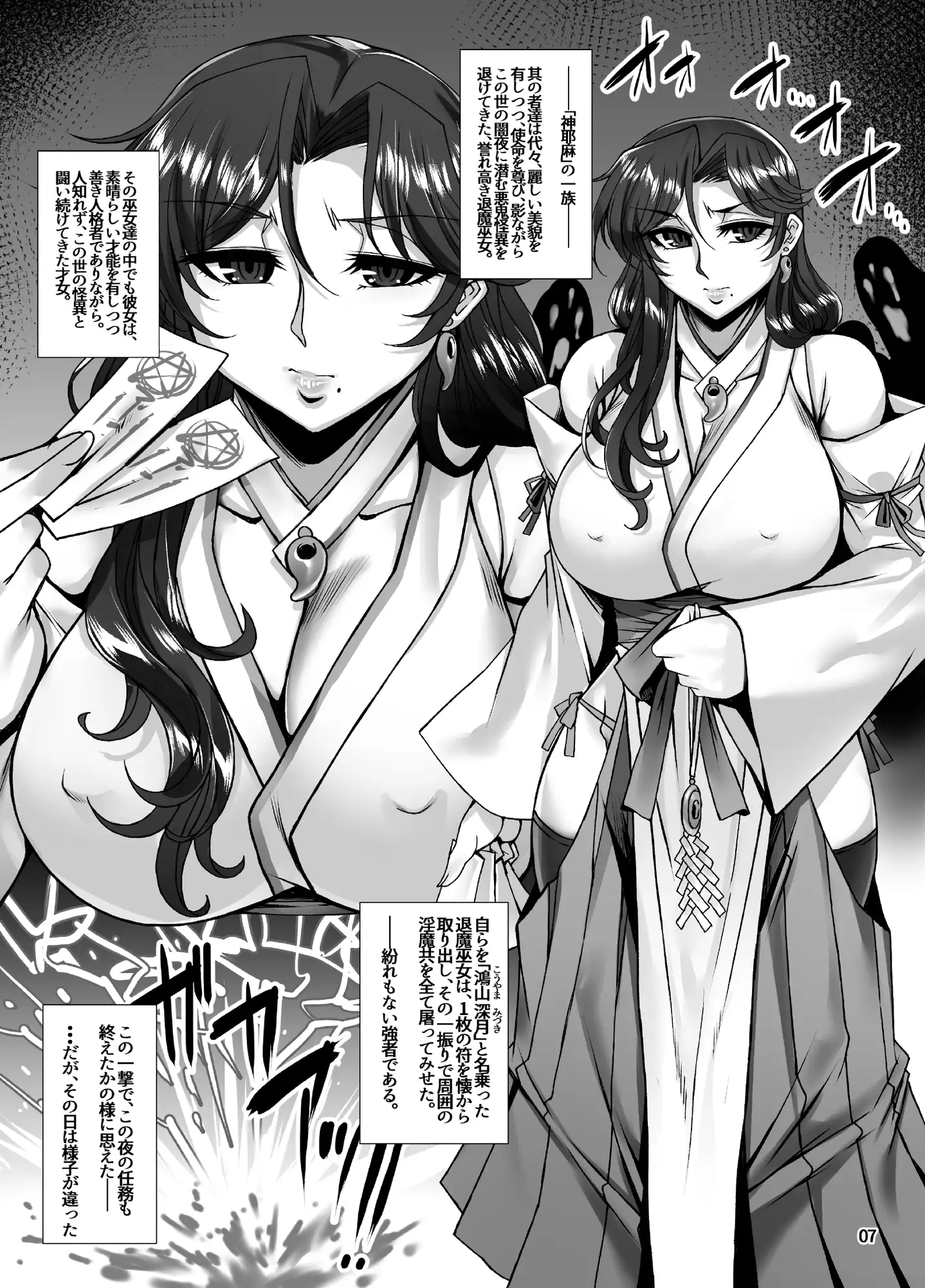 【繁体中文版】牝穴退魔師 淫獄備忘録