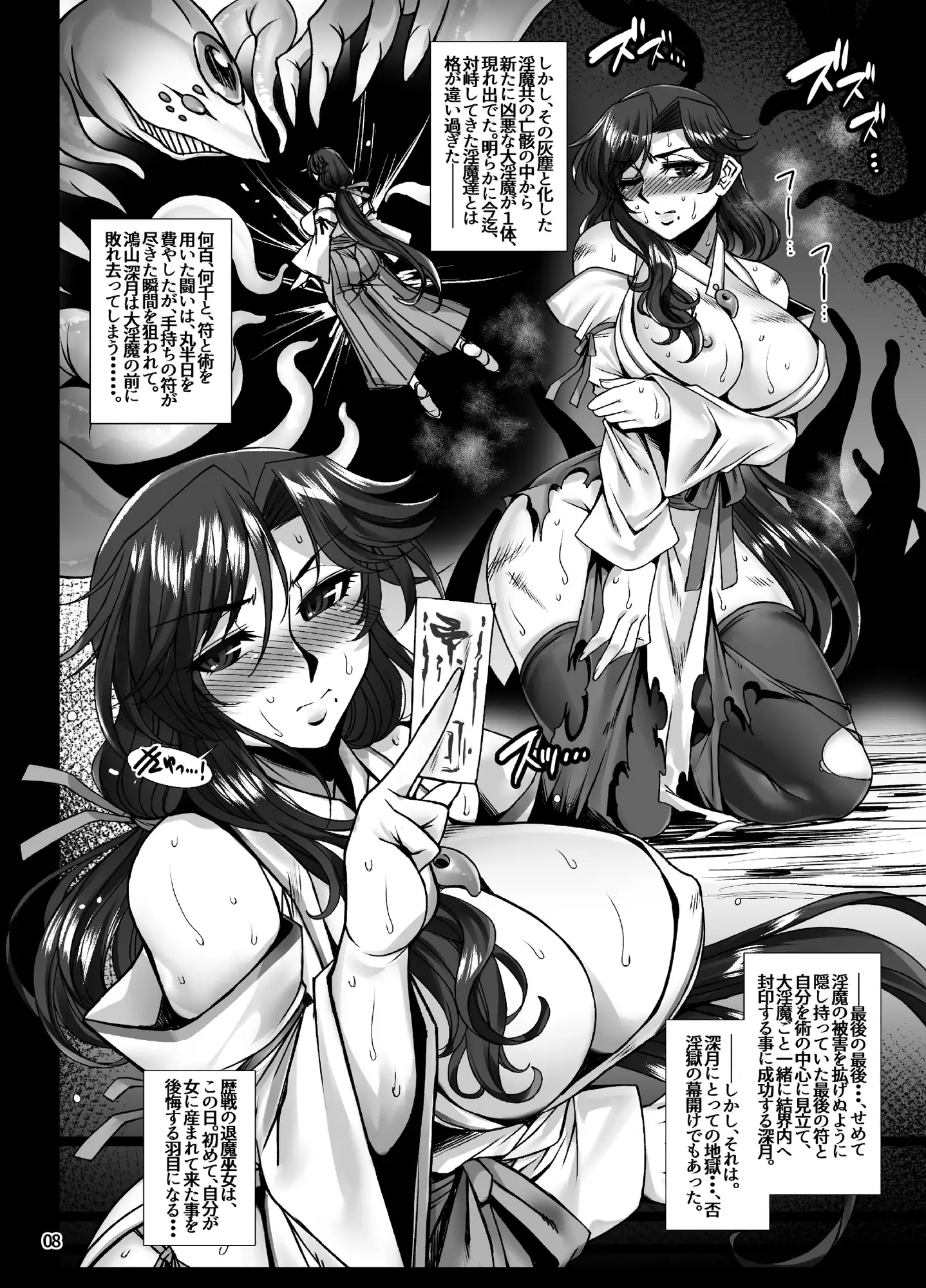 【繁体中文版】牝穴退魔師 淫獄備忘録