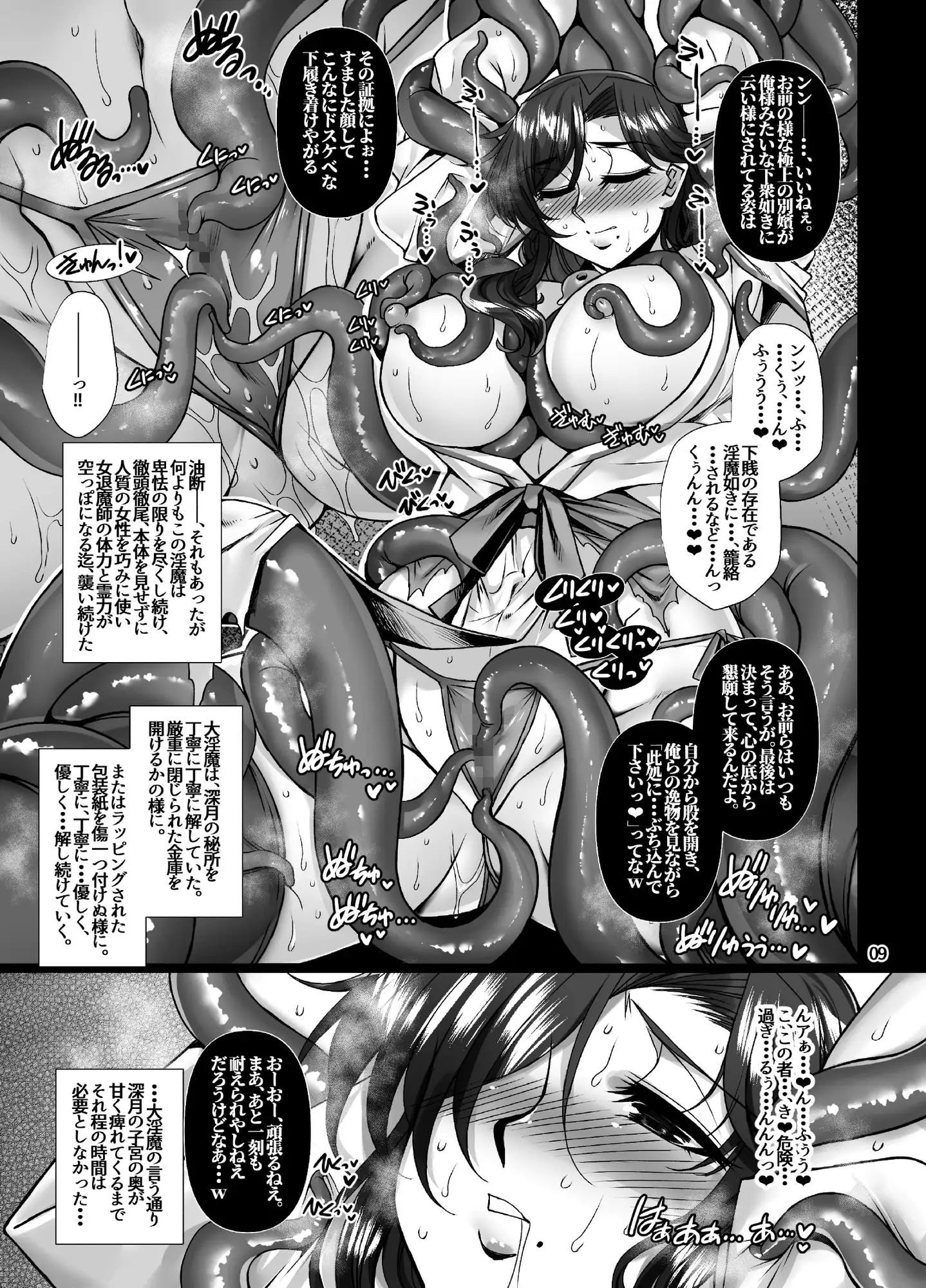 【繁体中文版】牝穴退魔師 淫獄備忘録