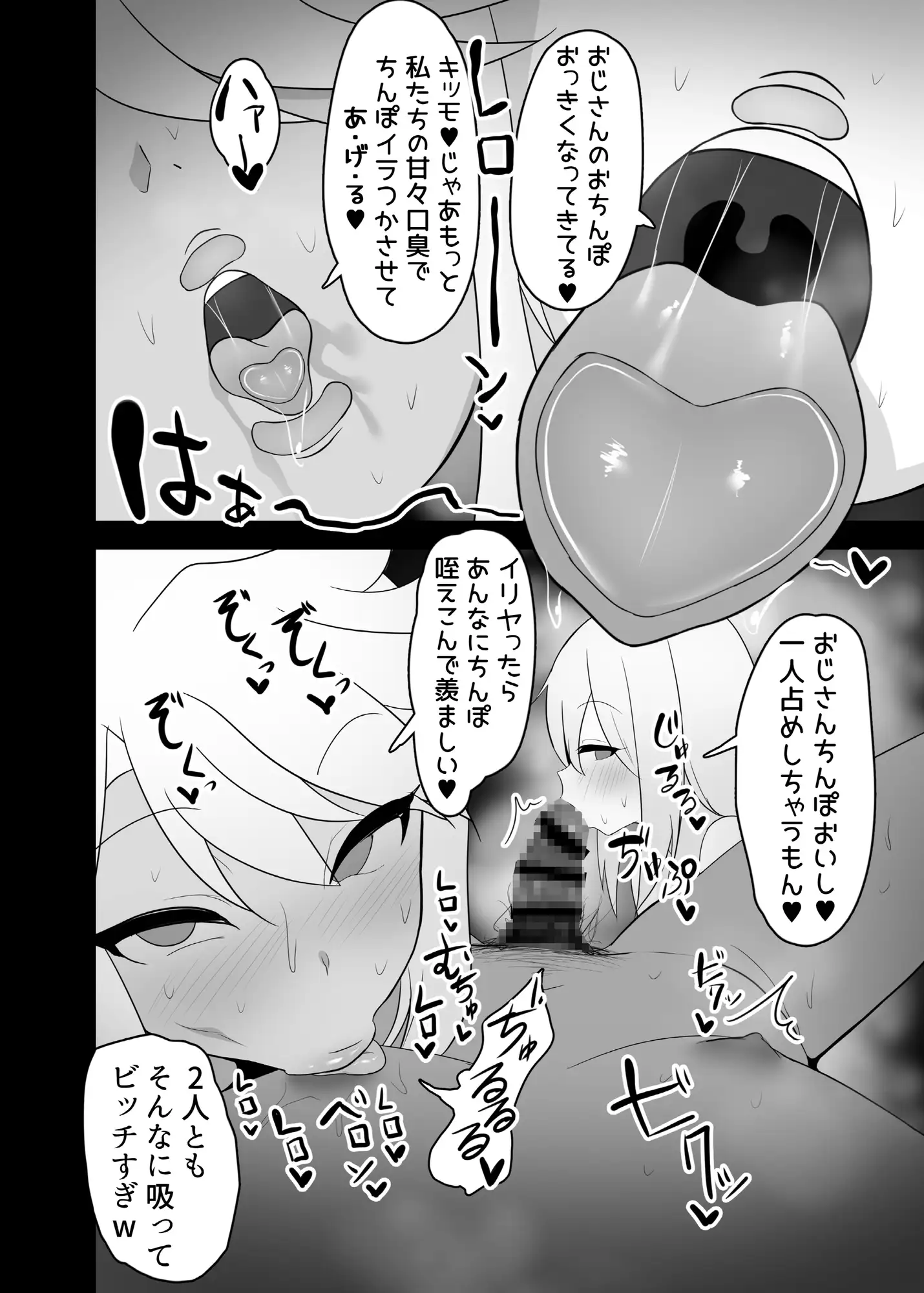 魔法少女はみんなスケベだから2 クサソーダ エロ漫画2