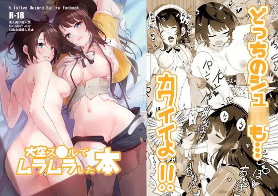 大空ス○ルでムラムラした本 [あるみにカルビ] | DLsite