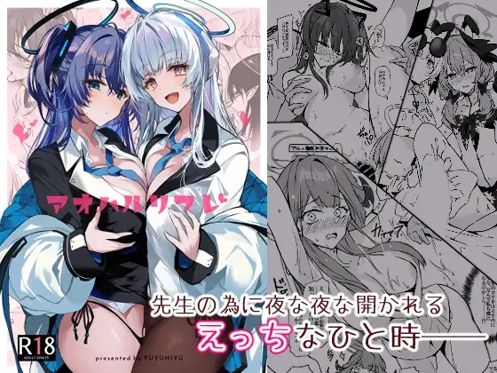 アオハルリフレ