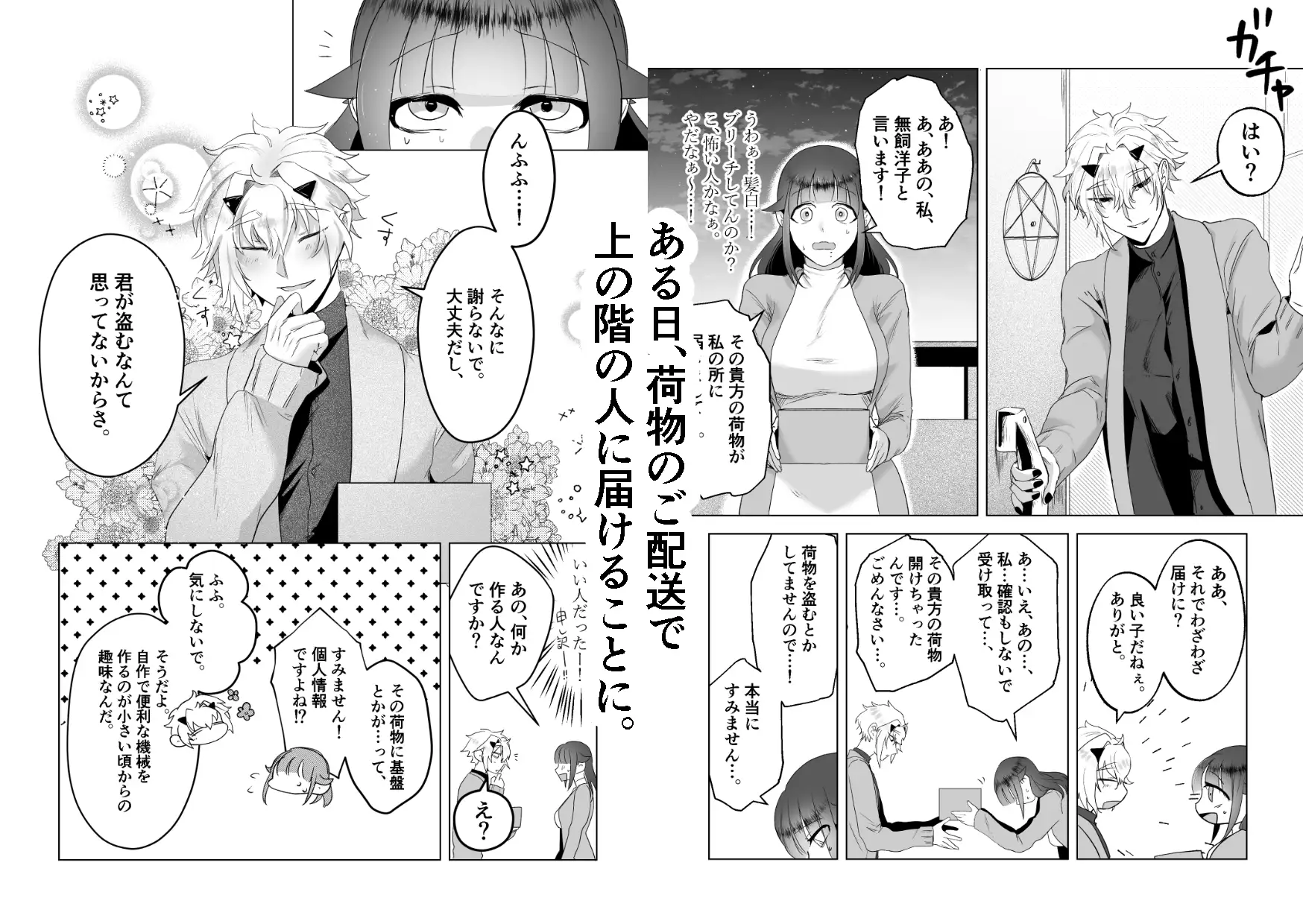 人畜無害の幸福論のサンプル画像3