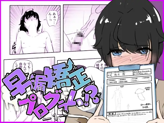 ギャルの罵り肯定W責めに女医の事務的手コキで犯される 早漏矯正プログラム-1話