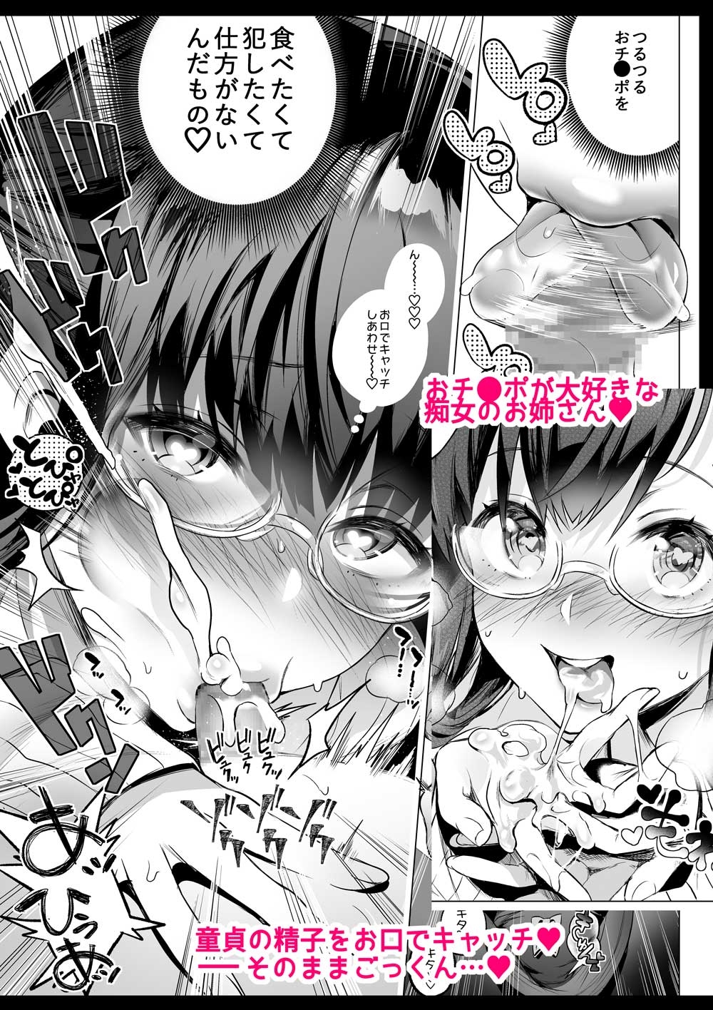 沙雪お姉さんは我慢ができない1・2 画像1