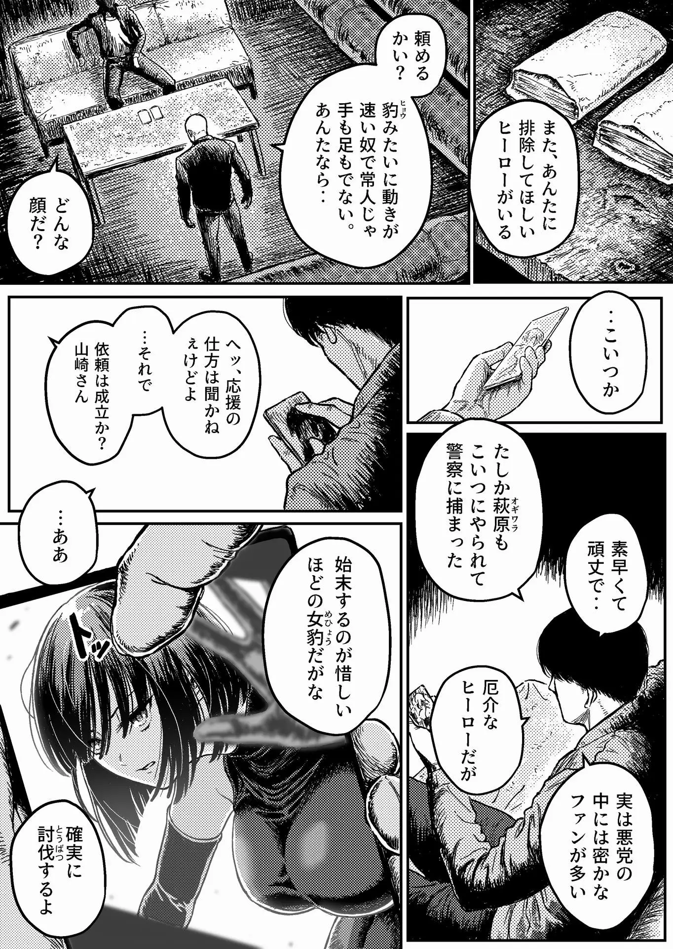 スウィート・アブダクション:監禁されたヒーローの凌○地獄 Blue Percussion(ブルー・パーカッション) エロ漫画2