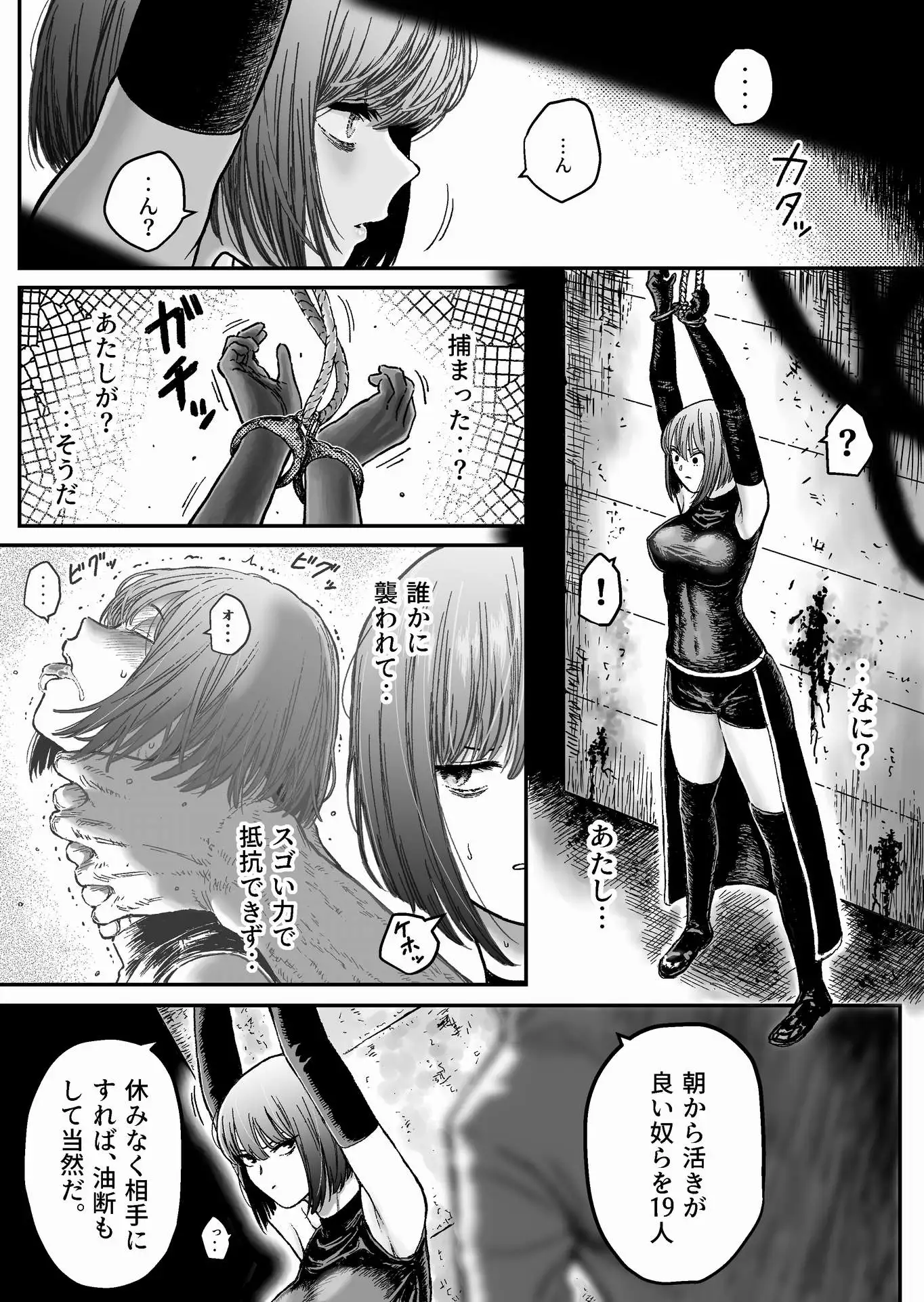 スウィート・アブダクション:監禁されたヒーローの凌○地獄 Blue Percussion(ブルー・パーカッション) エロ漫画4