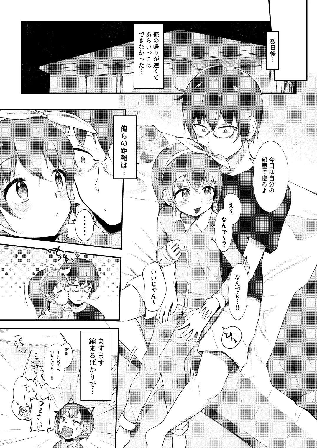 妹ちゃんは洗われたい‼(5) まな板工場 エロ漫画3