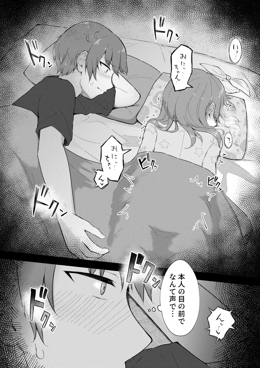 妹ちゃんは洗われたい‼(5) まな板工場 エロ漫画4