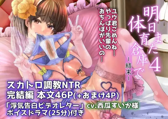 明日また体育倉庫で4