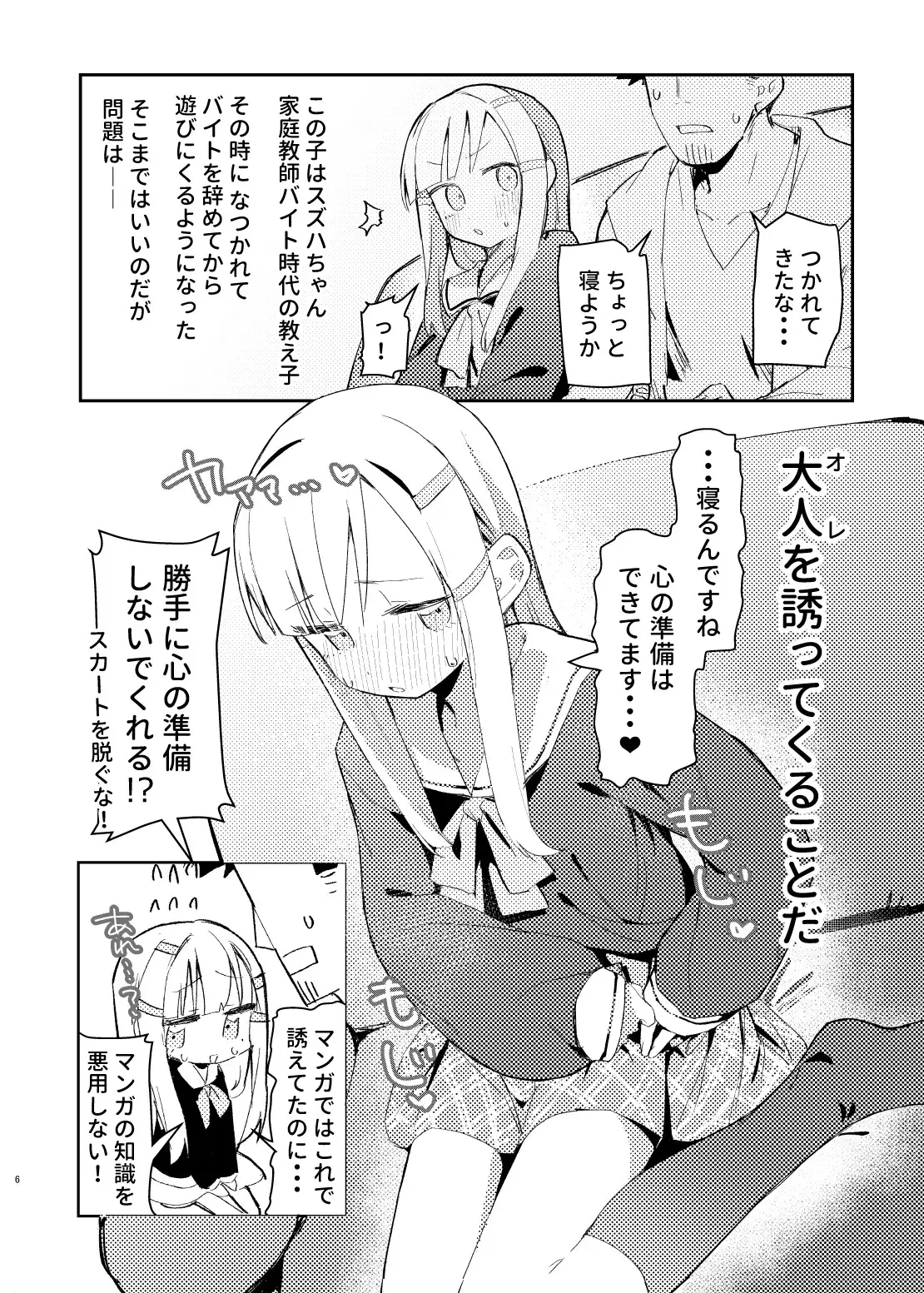 私はもう大人です MIKICREATE エロ漫画3