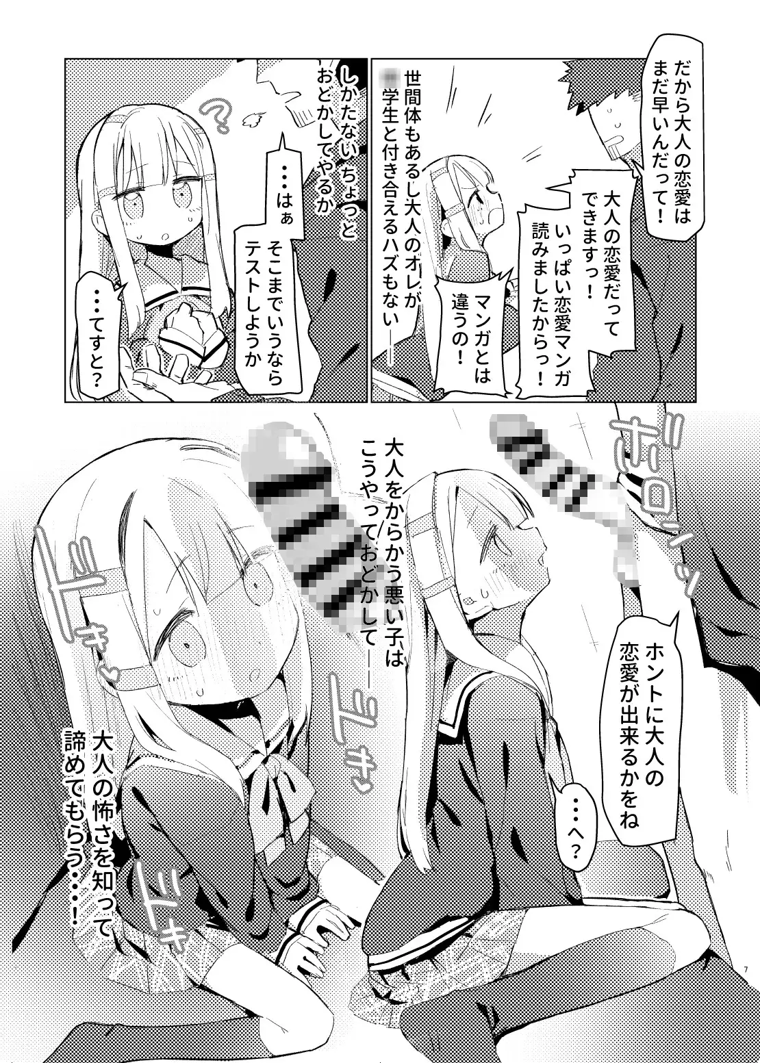 私はもう大人です MIKICREATE エロ漫画4