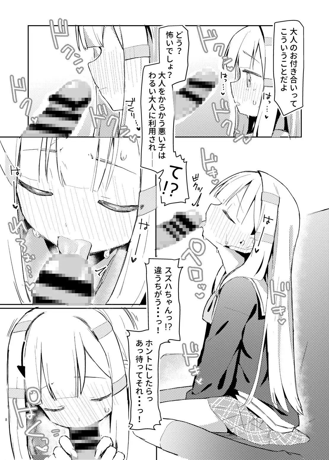 私はもう大人です MIKICREATE エロ漫画5