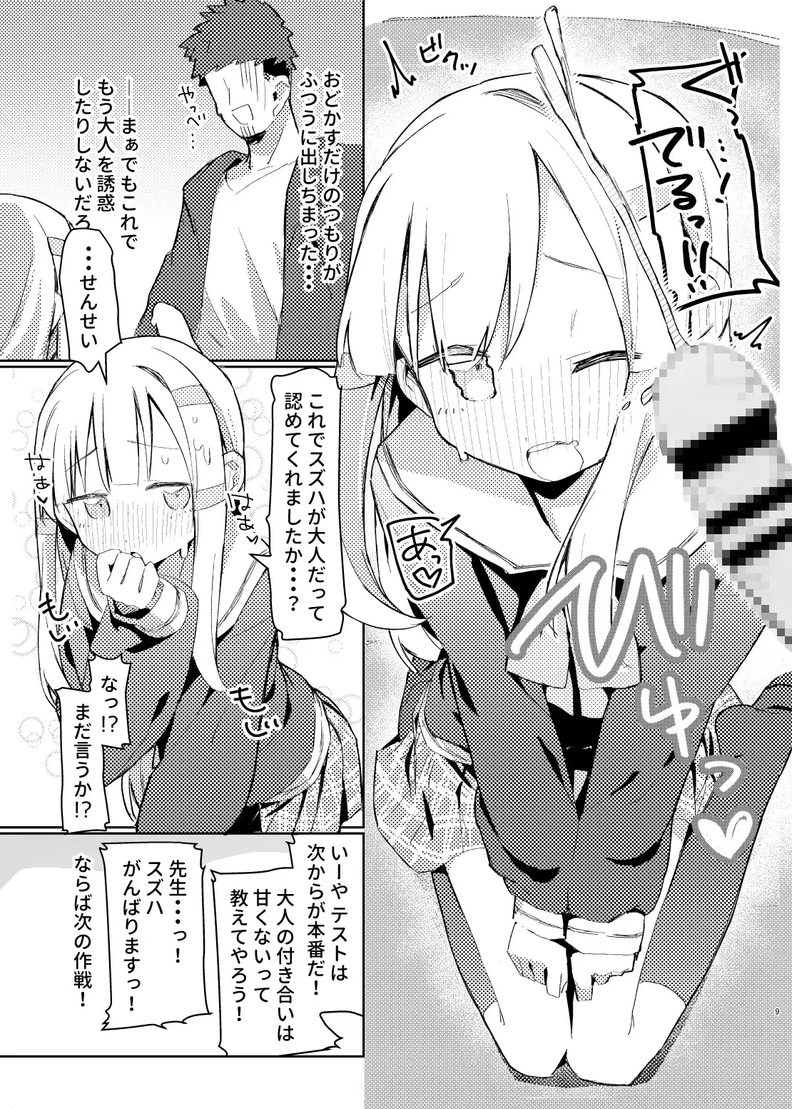 私はもう大人です MIKICREATE エロ漫画6