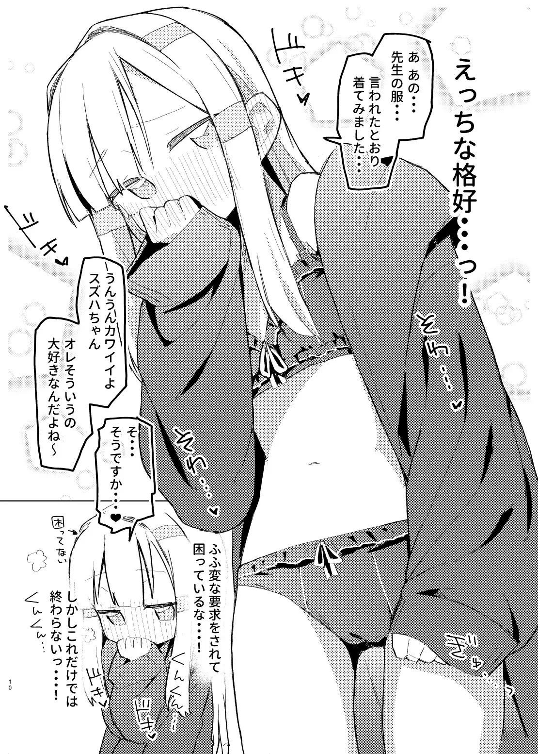 私はもう大人です MIKICREATE エロ漫画7