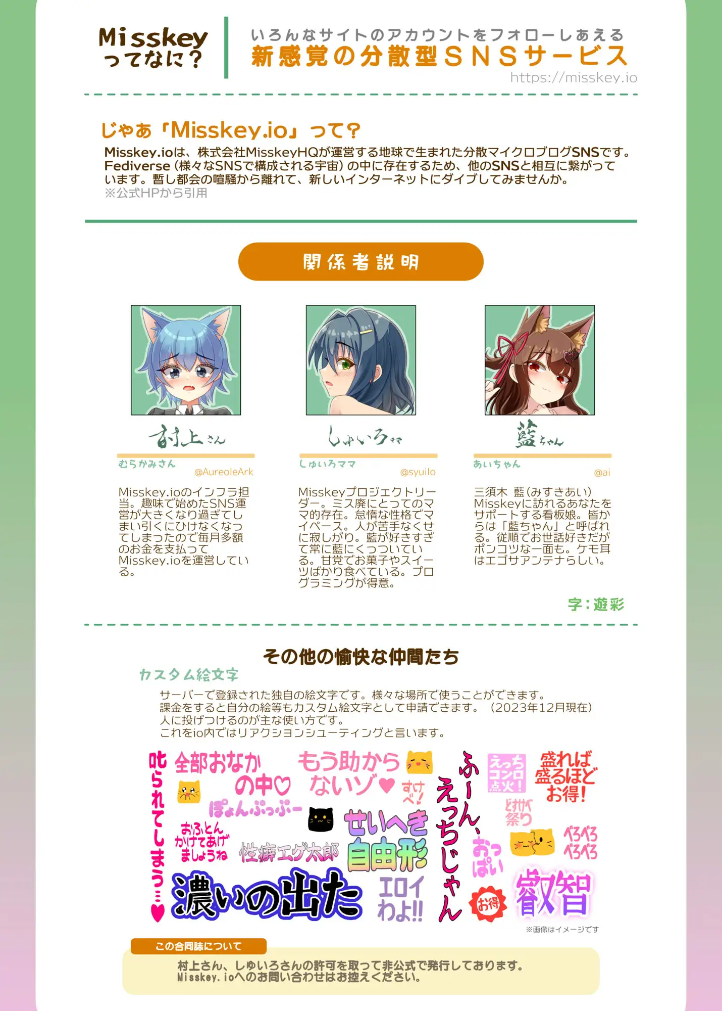 Misskey.io合同誌 R-18版 ミミ好きミミ尽ク。 エロ画像3