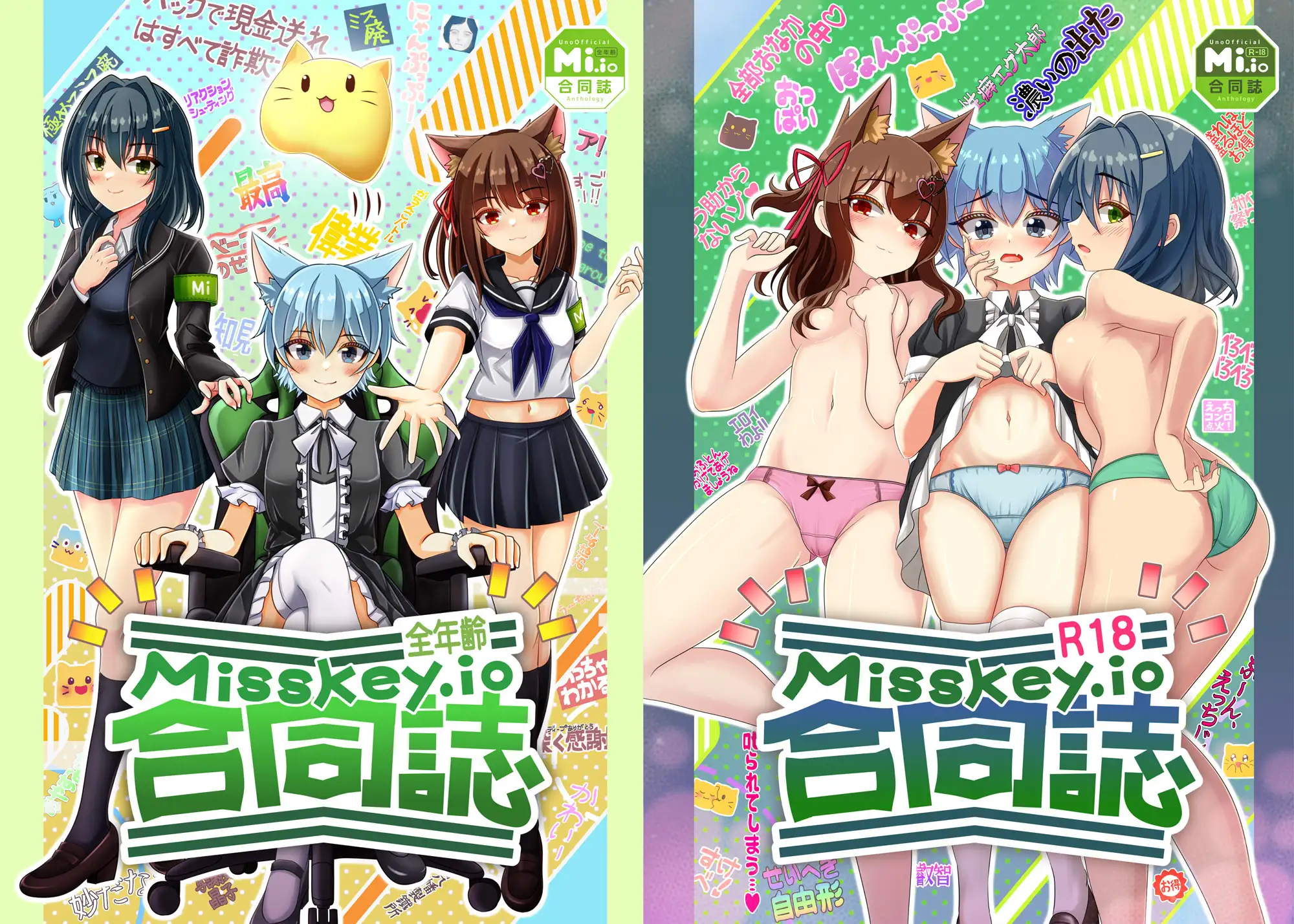 Misskey.io合同誌 全年齢&R-18セット ミミ好きミミ尽ク。 エロ画像2