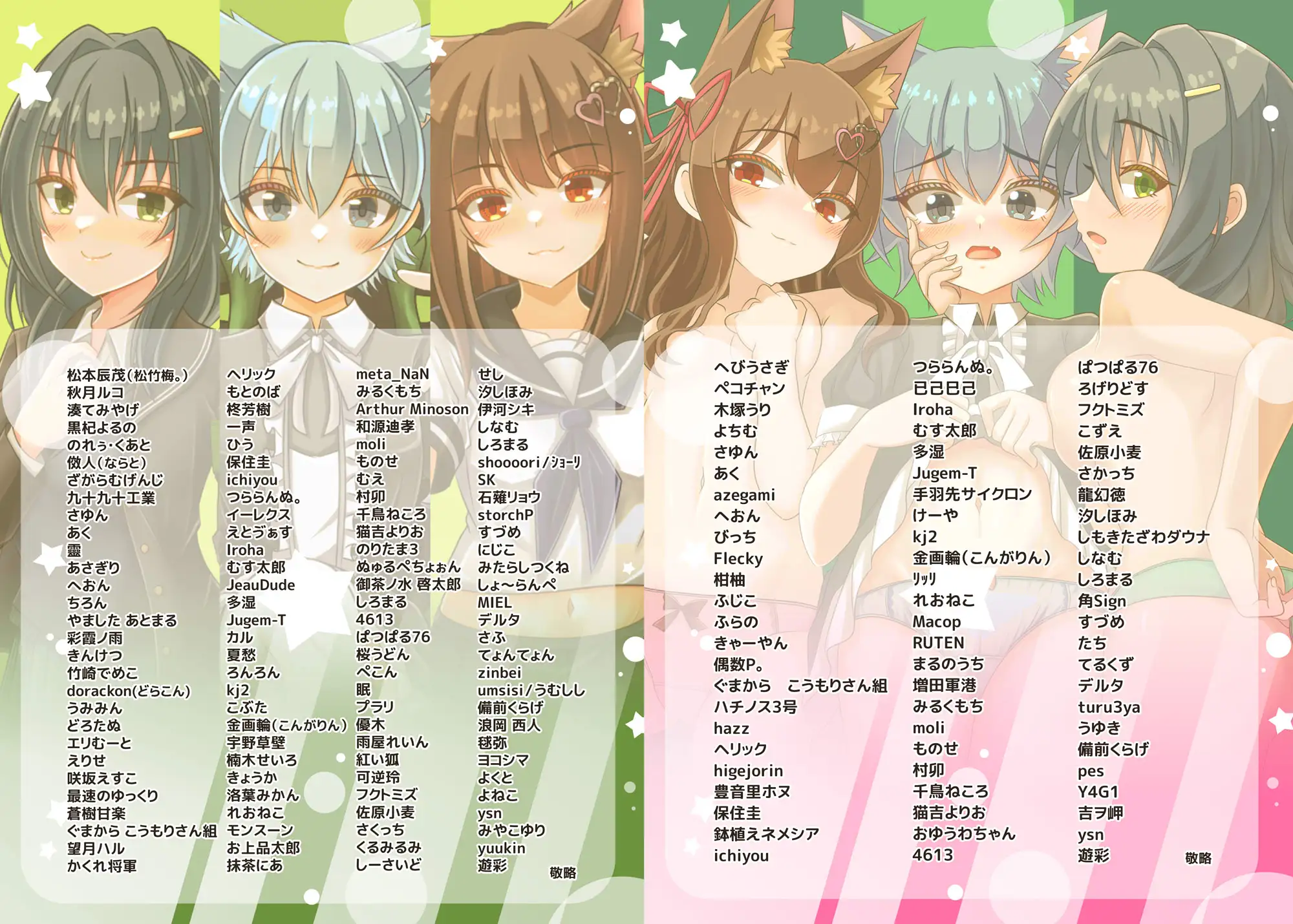 Misskey.io合同誌 全年齢&R-18セット ミミ好きミミ尽ク。 エロ画像3