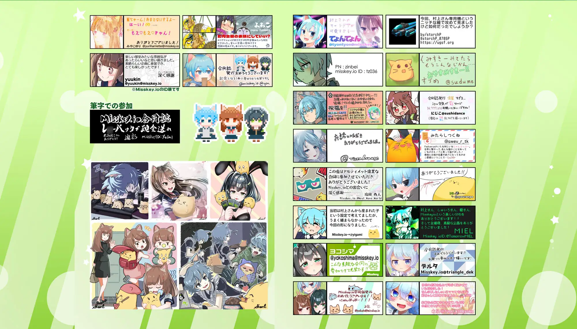 Misskey.io合同誌 全年齢&R-18セット ミミ好きミミ尽ク。 エロ画像8