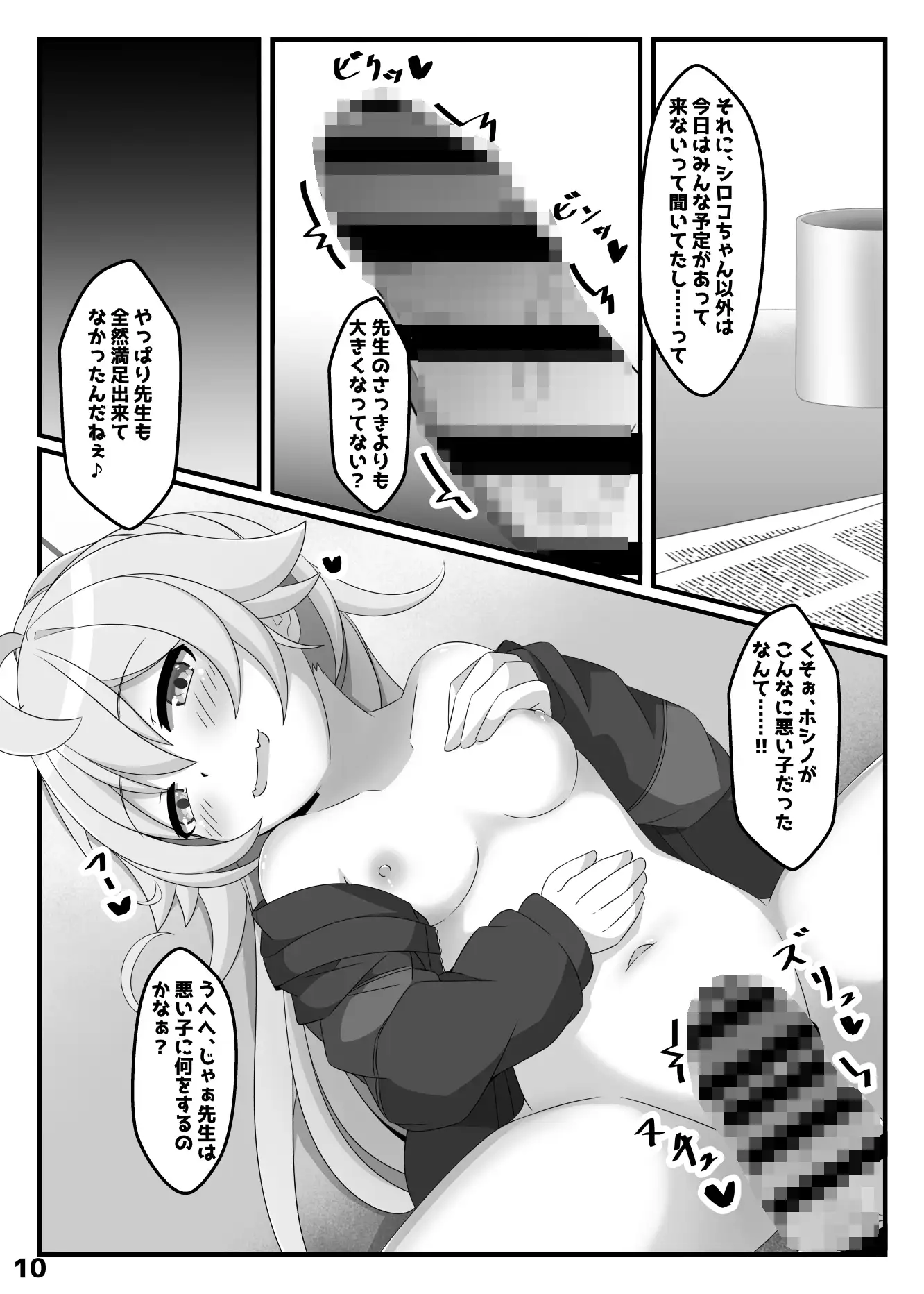 ホシノは、ほんとにかわいい!! サンプル画像 4