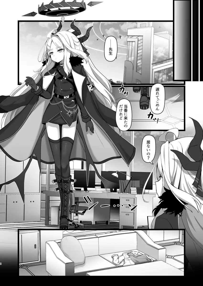 空〇ヒナには欲がある FM notes エロ漫画2
