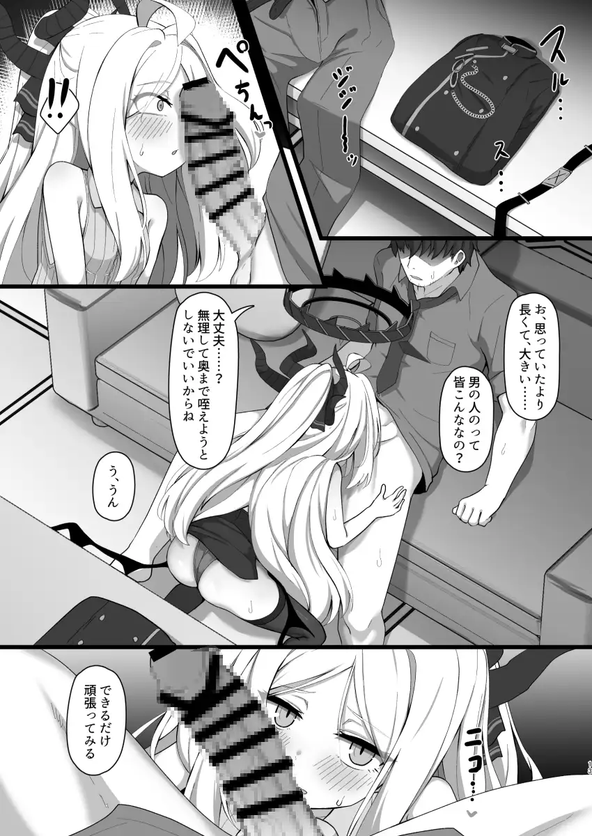 空〇ヒナには欲がある FM notes エロ漫画5