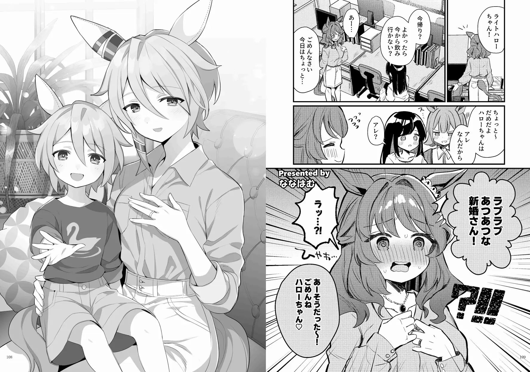 ウマ嫁 ウマ×トレ♂結婚生活合同 第4R サンプル画像 10