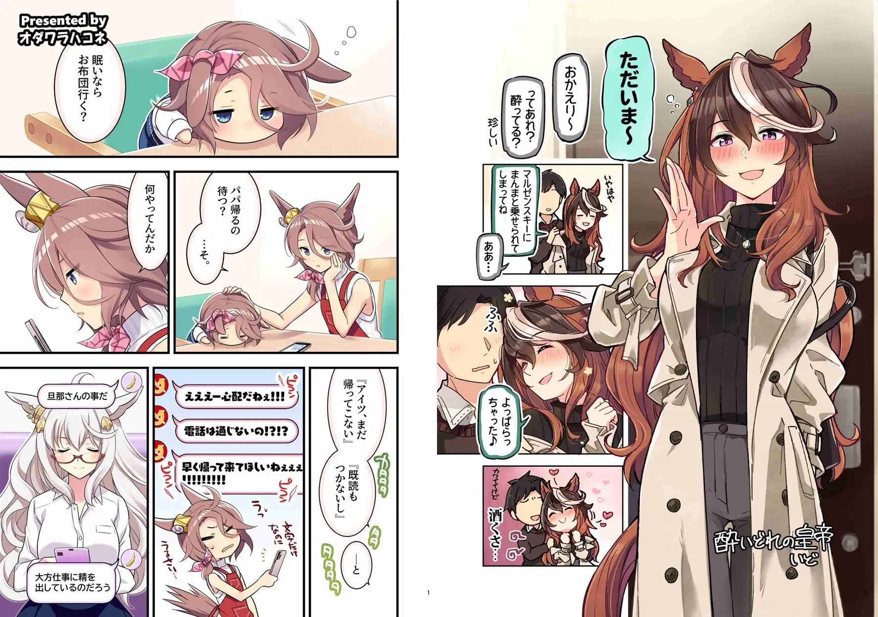 ウマ嫁 ウマ×トレ♂結婚生活合同 第4R サンプル画像 2